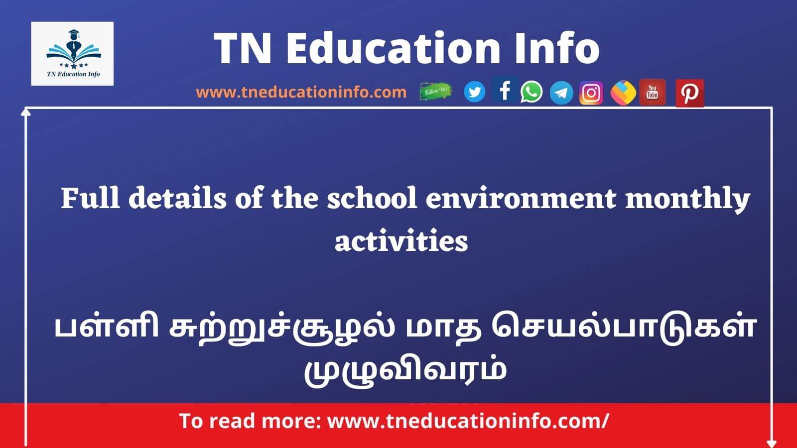 பள்ளி சுற்றுச்சூழல் மாத செயல்பாடுகள் முழுவிவரம்