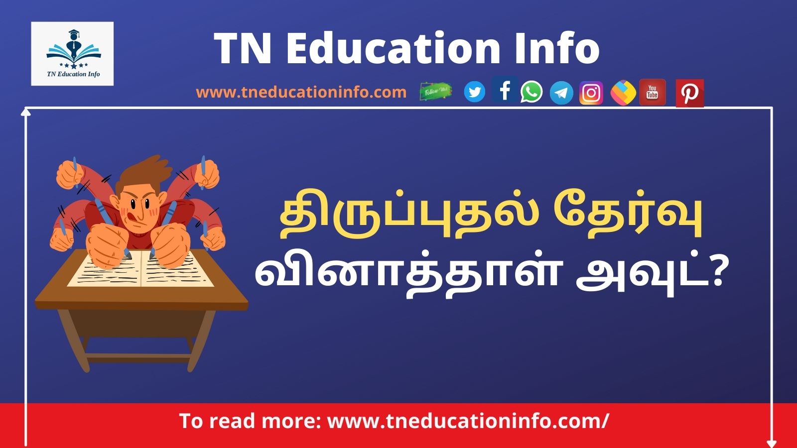 திருப்புதல் தேர்வு வினாத்தாள் லீக்? | 10th 12th Revision Test Question Paper Leak?