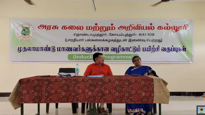 Government Arts and Science College Thondamuthur | தொண்டாமுத்தூர் அரசு கலை மற்றும் அறிவியல் கல்லூரி
